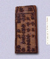 (岸裡社)隘租收訖存照印板藏品圖，第1張